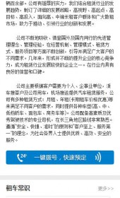 昆信通手機網(wǎng)站制作案例： 昆山志程汽車租賃有限公司