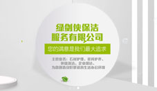 綠劍俠保潔服務有限公司